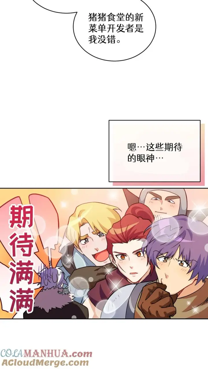 漫画《请您先用餐！》30. 玛丽娜的藏身之处第64张图