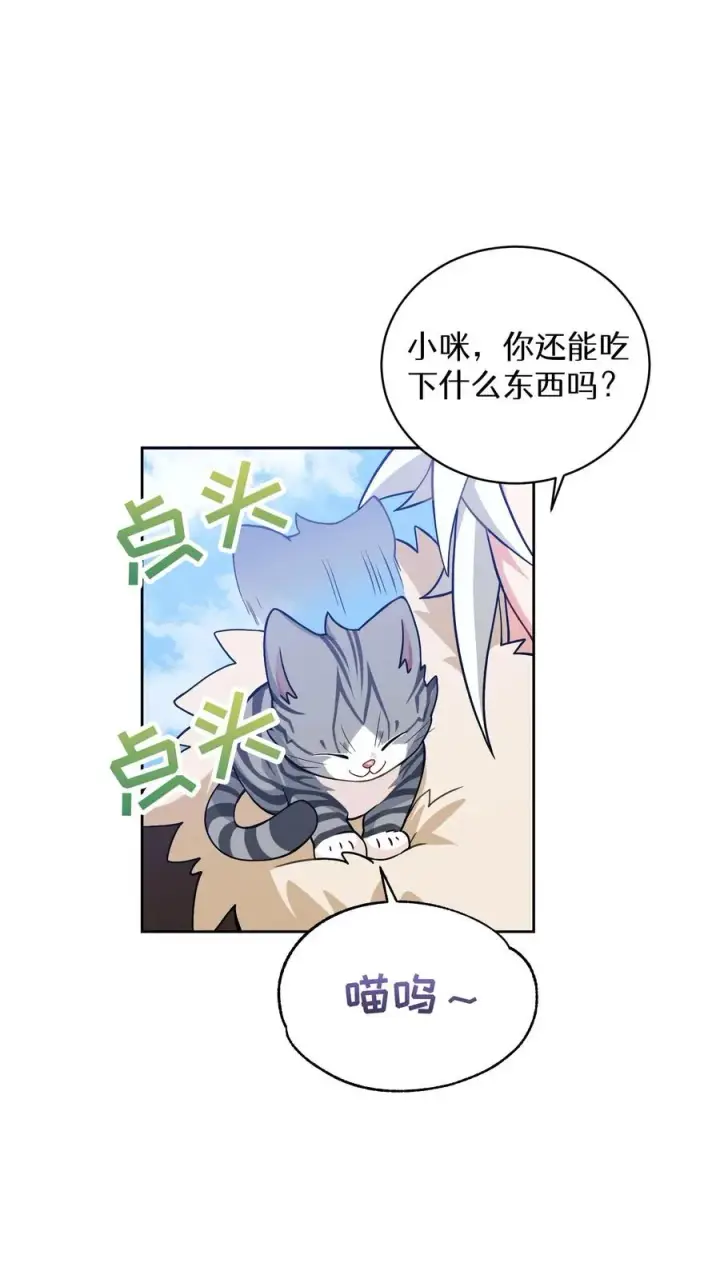 漫画《请您先用餐！》30. 玛丽娜的藏身之处第65张图