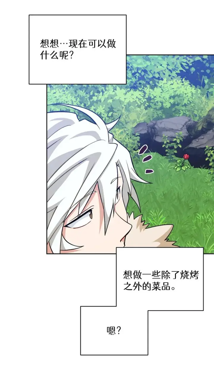 漫画《请您先用餐！》30. 玛丽娜的藏身之处第66张图