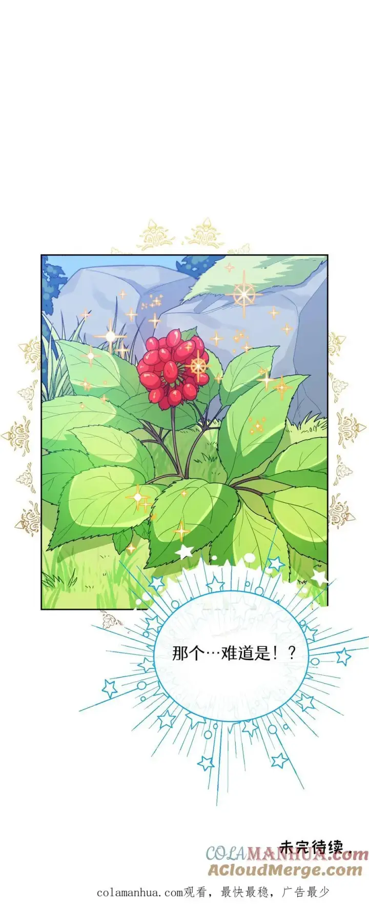 漫画《请您先用餐！》30. 玛丽娜的藏身之处第67张图