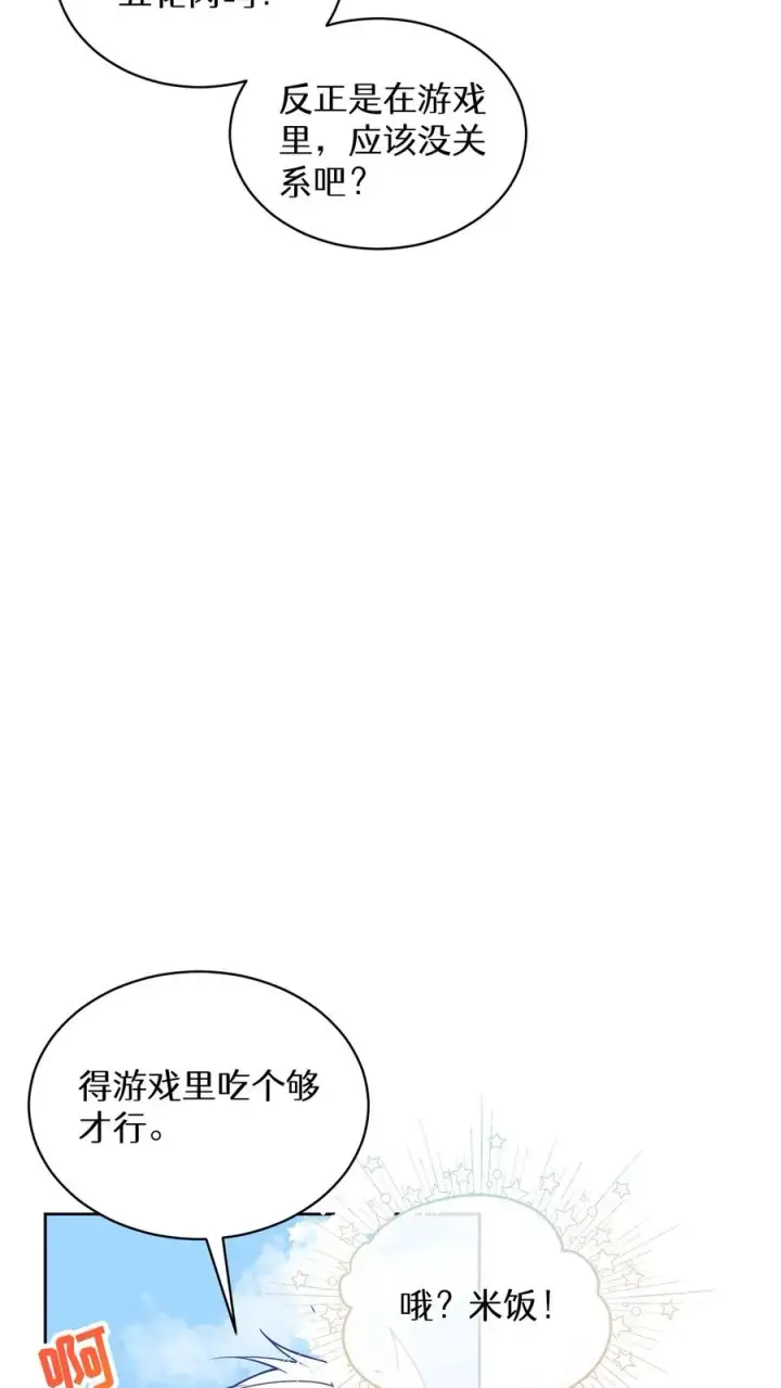 漫画《请您先用餐！》30. 玛丽娜的藏身之处第8张图