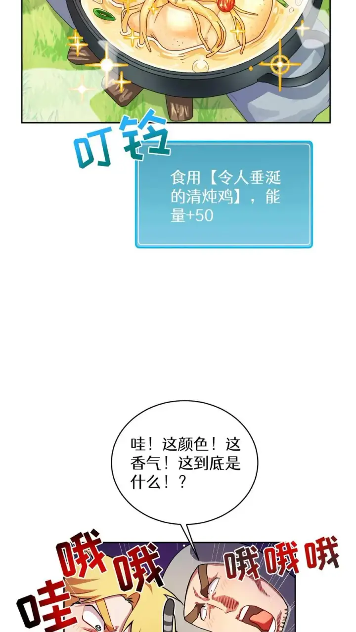 《请您先用餐！》31. 清炖鸡图20