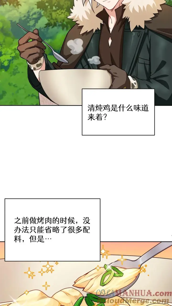 《请您先用餐！》31. 清炖鸡图31