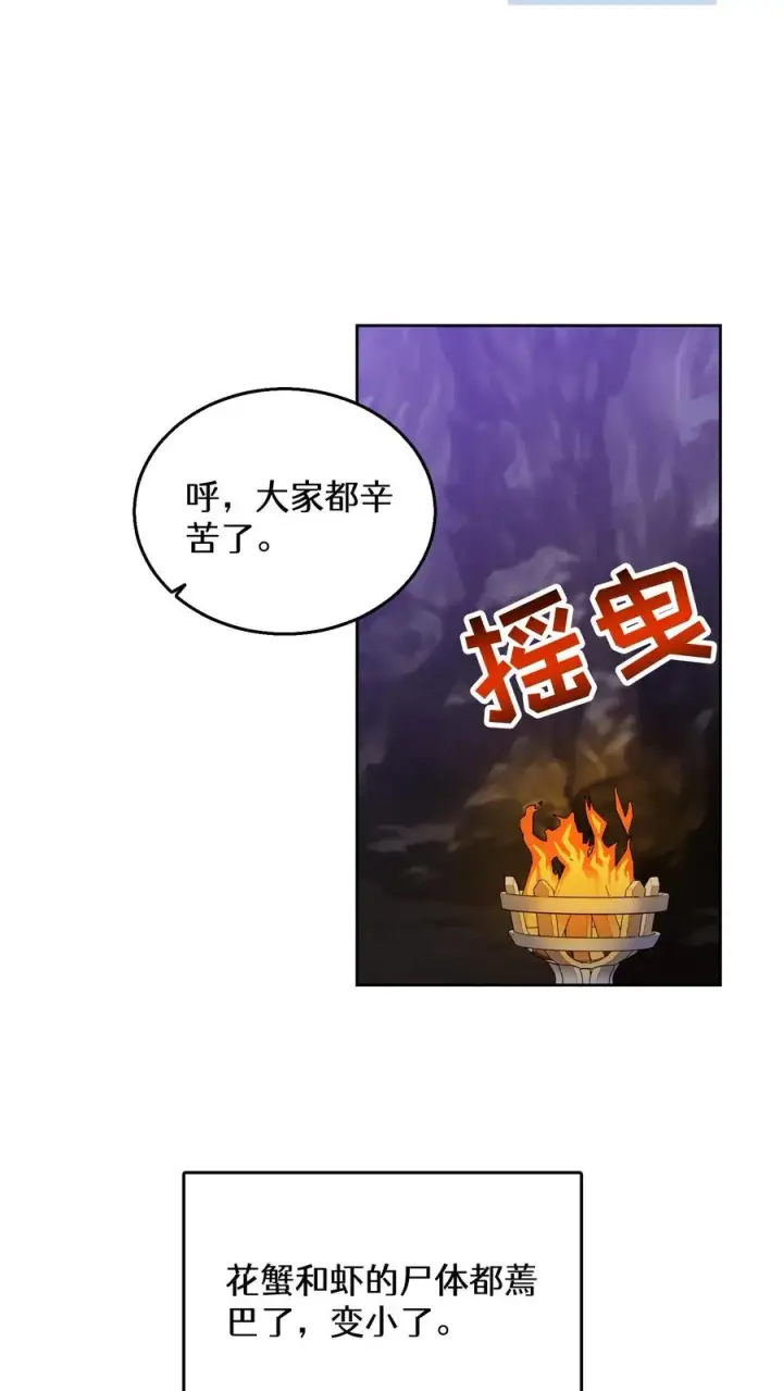 漫画《请您先用餐！》32. 靠道具的厨师第32张图