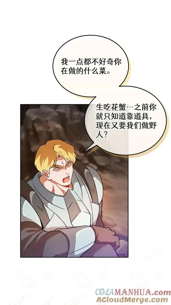 漫画《请您先用餐！》32. 靠道具的厨师第55张图