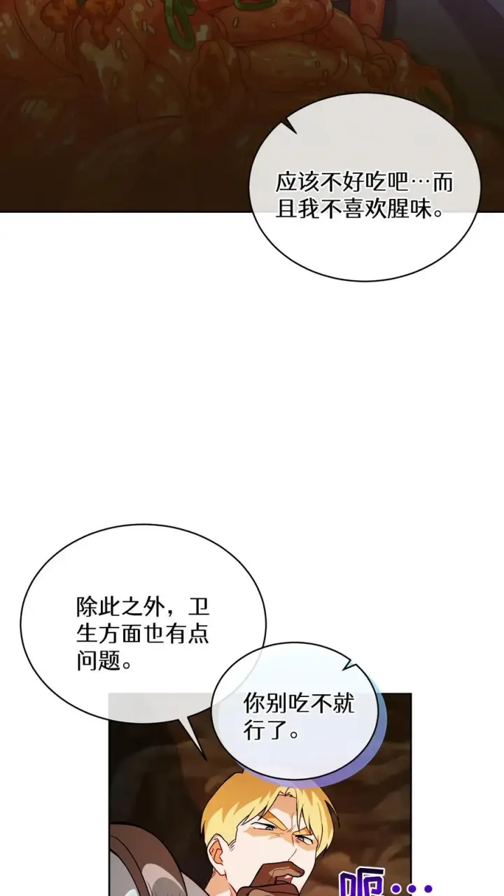 《请您先用餐！》33. 最佳下饭菜图2