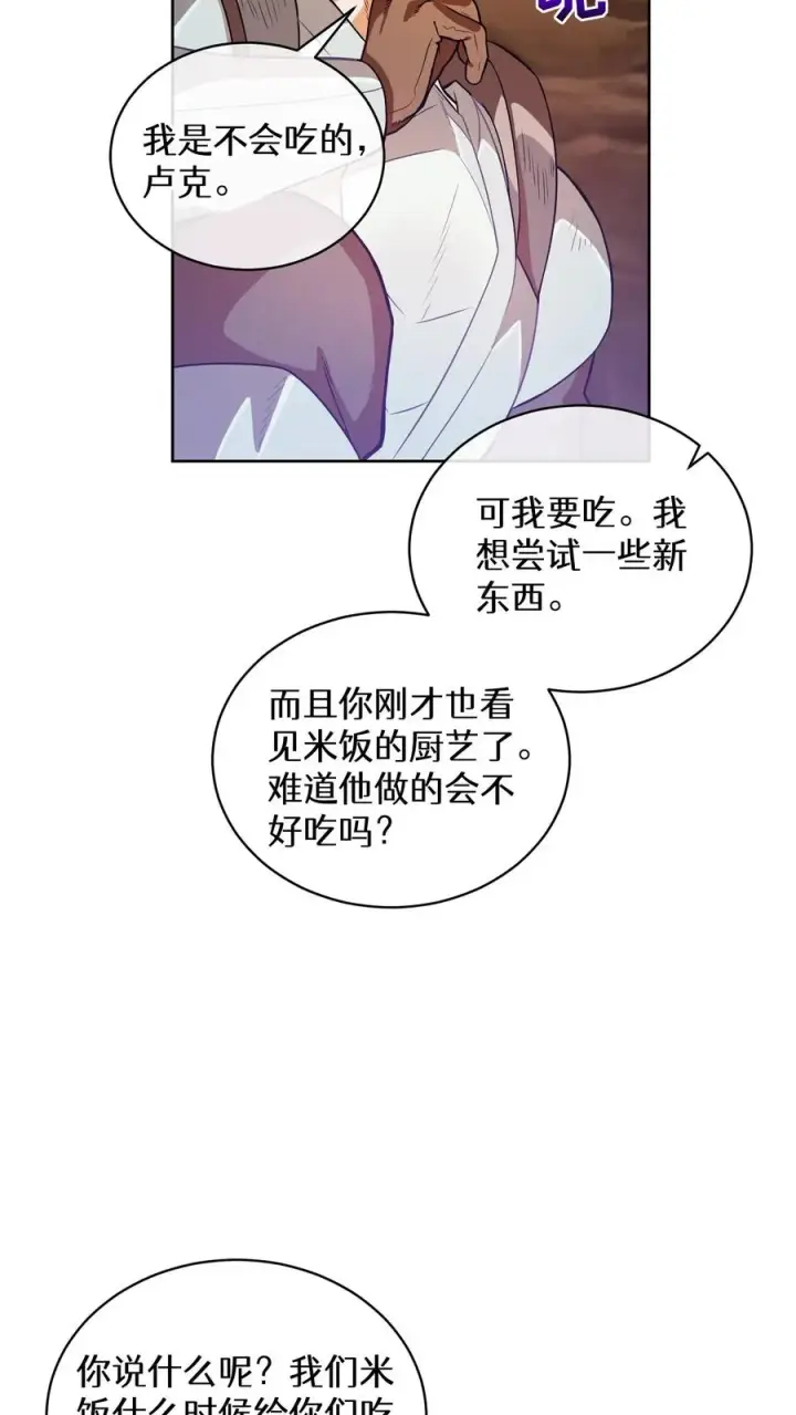 《请您先用餐！》33. 最佳下饭菜图3