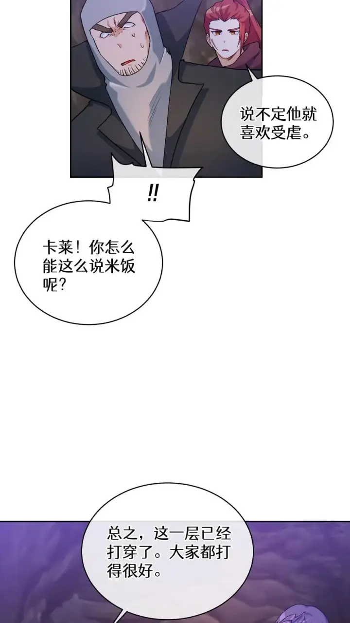 《请您先用餐！》33. 最佳下饭菜图51
