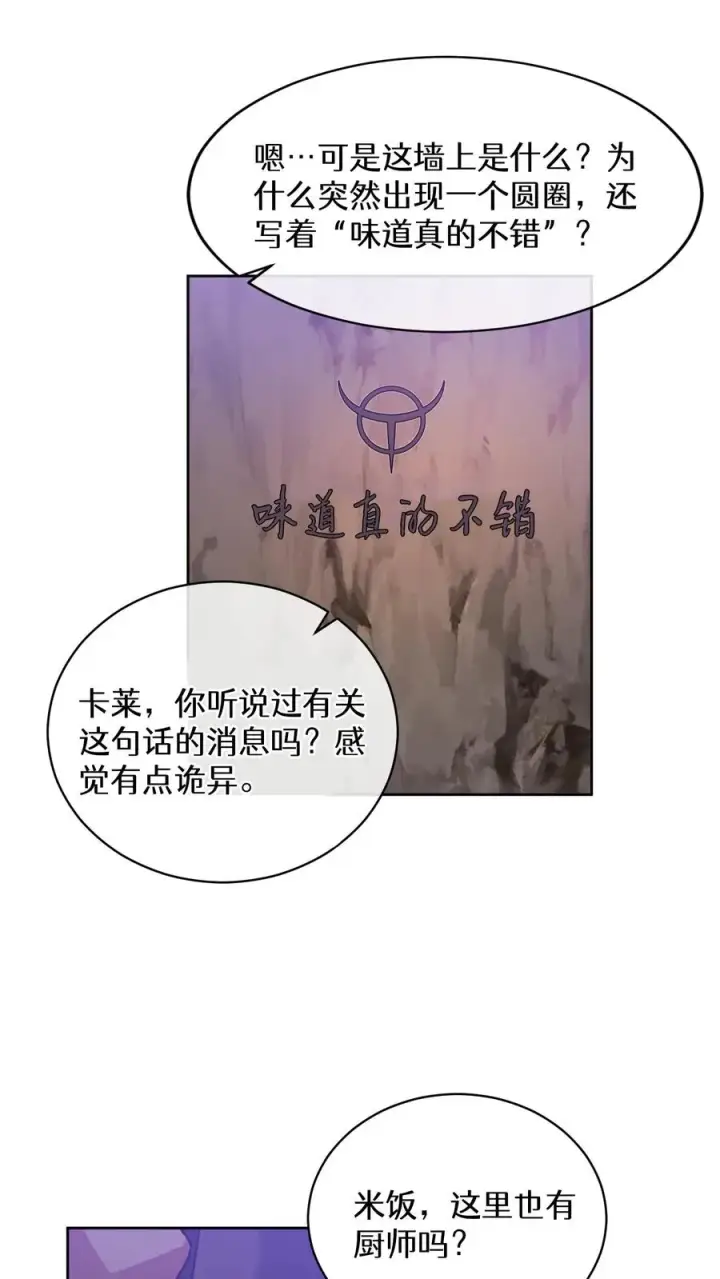 《请您先用餐！》33. 最佳下饭菜图53