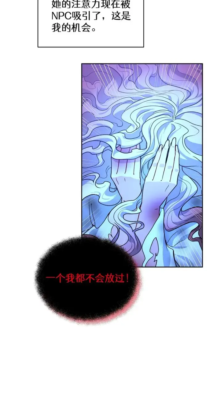漫画《请您先用餐！》35. 玛丽娜的怨恨第11张图