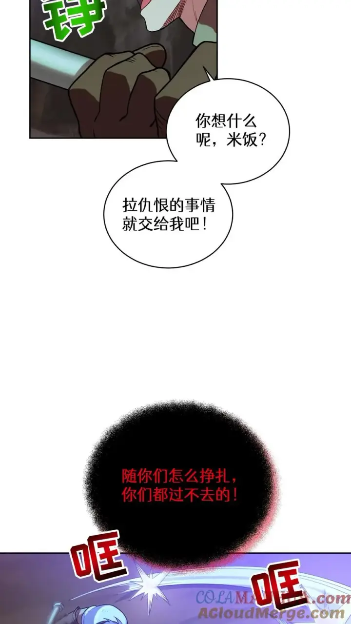漫画《请您先用餐！》35. 玛丽娜的怨恨第19张图