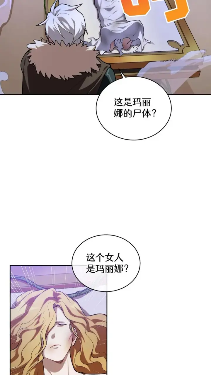 漫画《请您先用餐！》35. 玛丽娜的怨恨第29张图