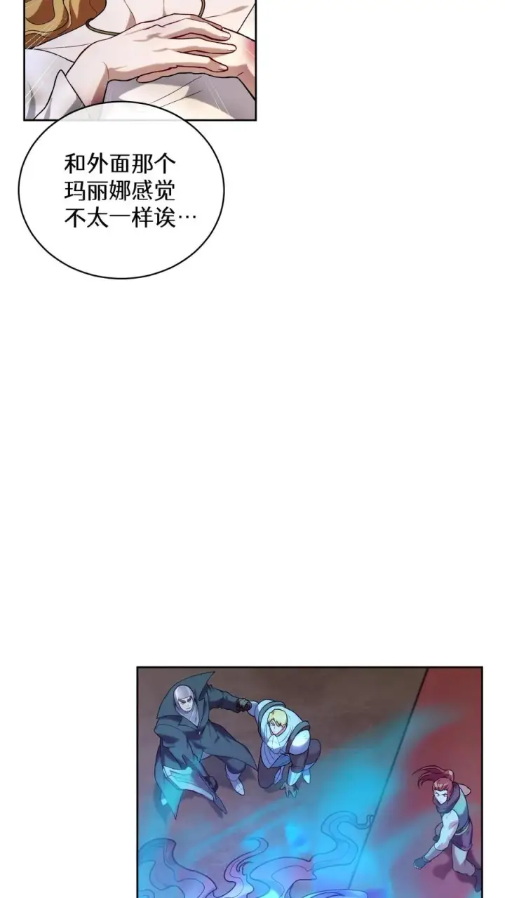 漫画《请您先用餐！》35. 玛丽娜的怨恨第30张图