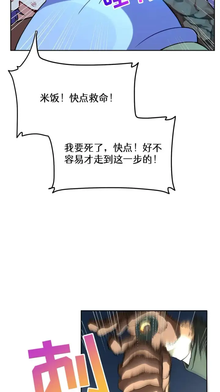 漫画《请您先用餐！》35. 玛丽娜的怨恨第53张图