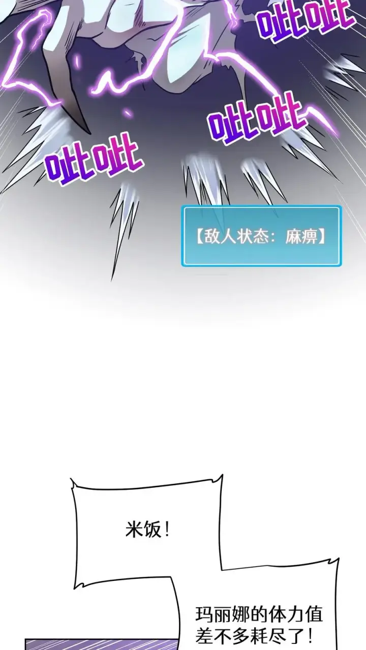 漫画《请您先用餐！》35. 玛丽娜的怨恨第65张图