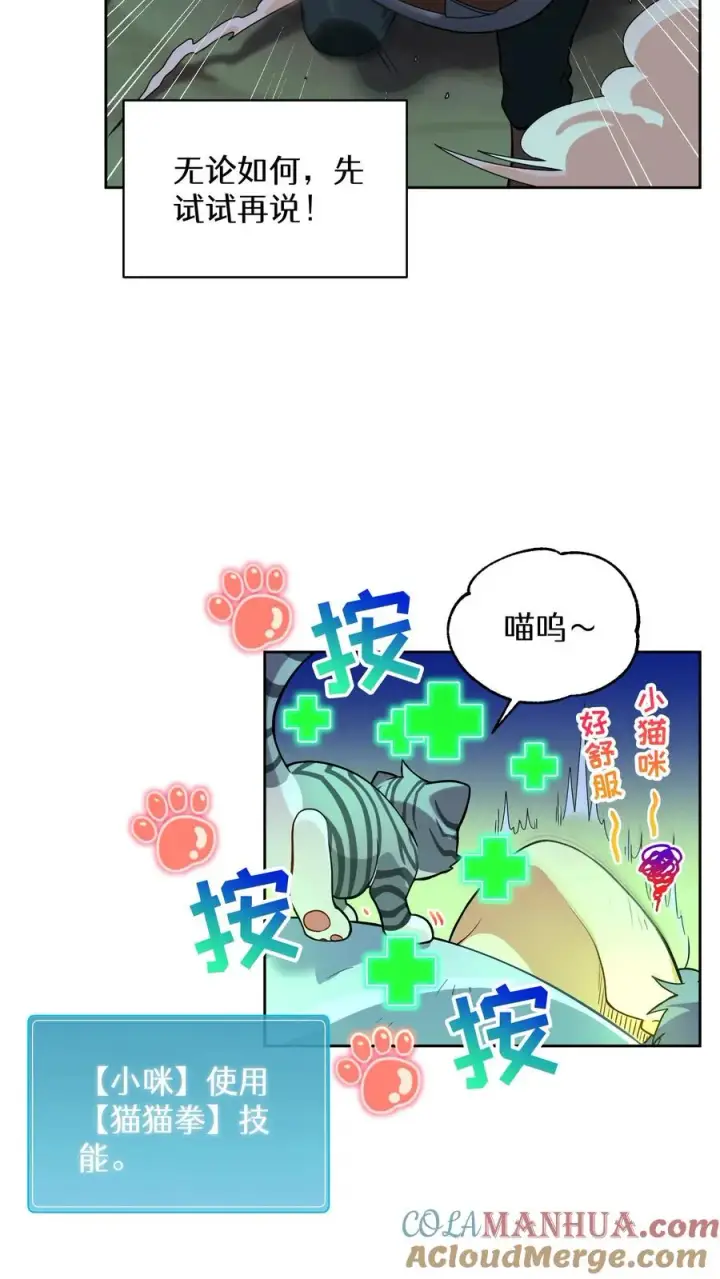 漫画《请您先用餐！》35. 玛丽娜的怨恨第7张图