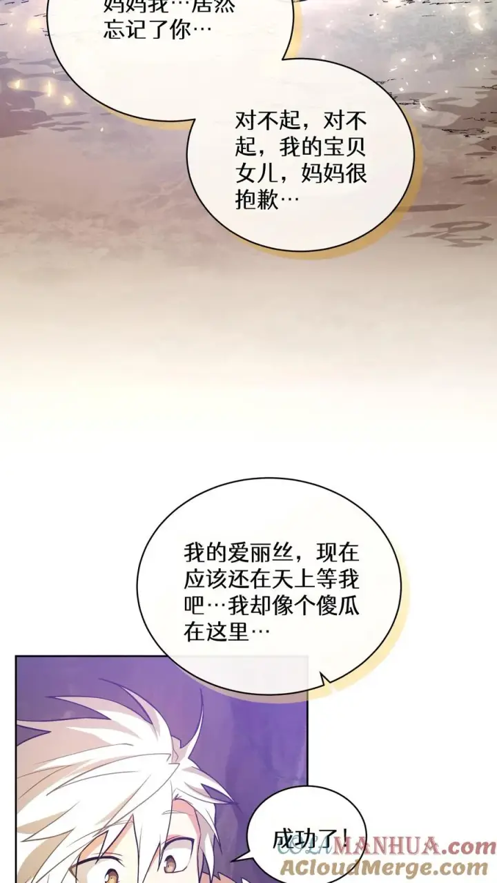 漫画《请您先用餐！》37. 爱丽丝第31张图