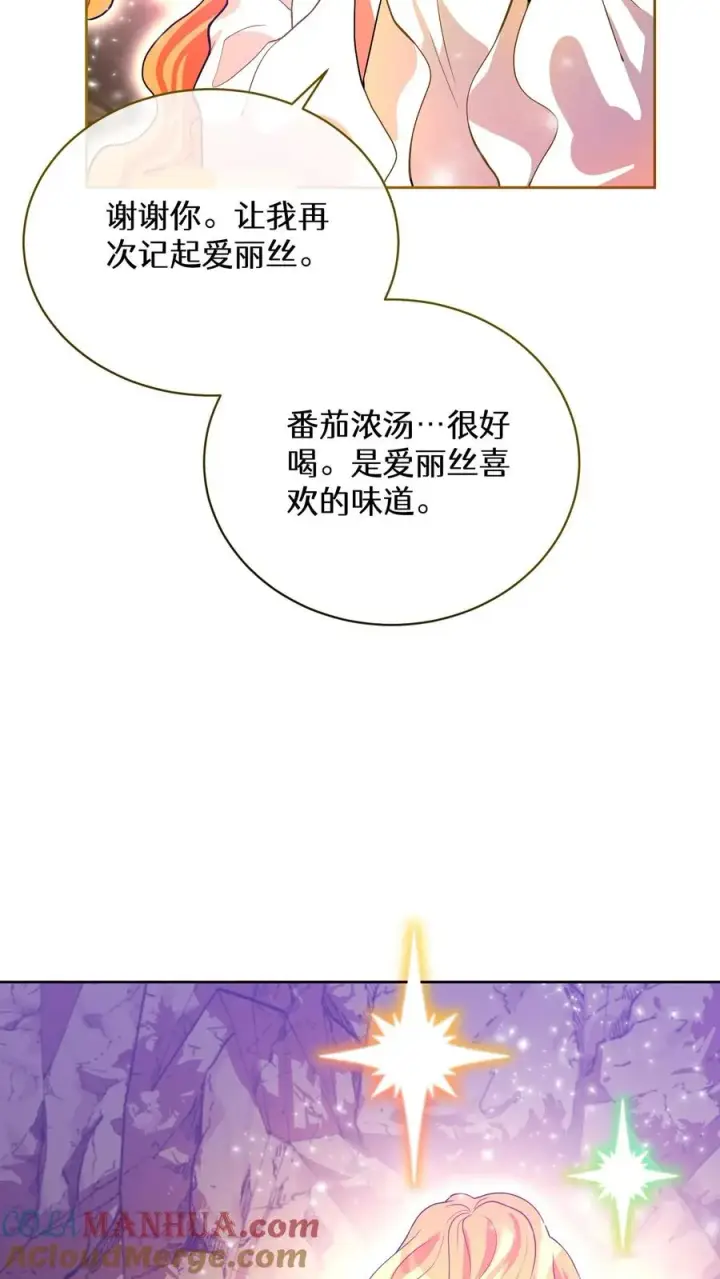 漫画《请您先用餐！》37. 爱丽丝第34张图