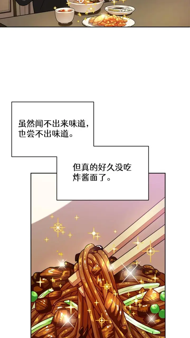 漫画《请您先用餐！》37. 爱丽丝第69张图