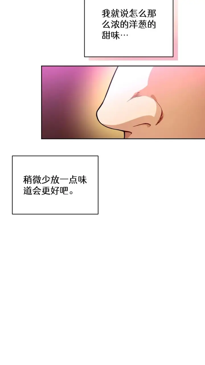 漫画《请您先用餐！》37. 爱丽丝第75张图