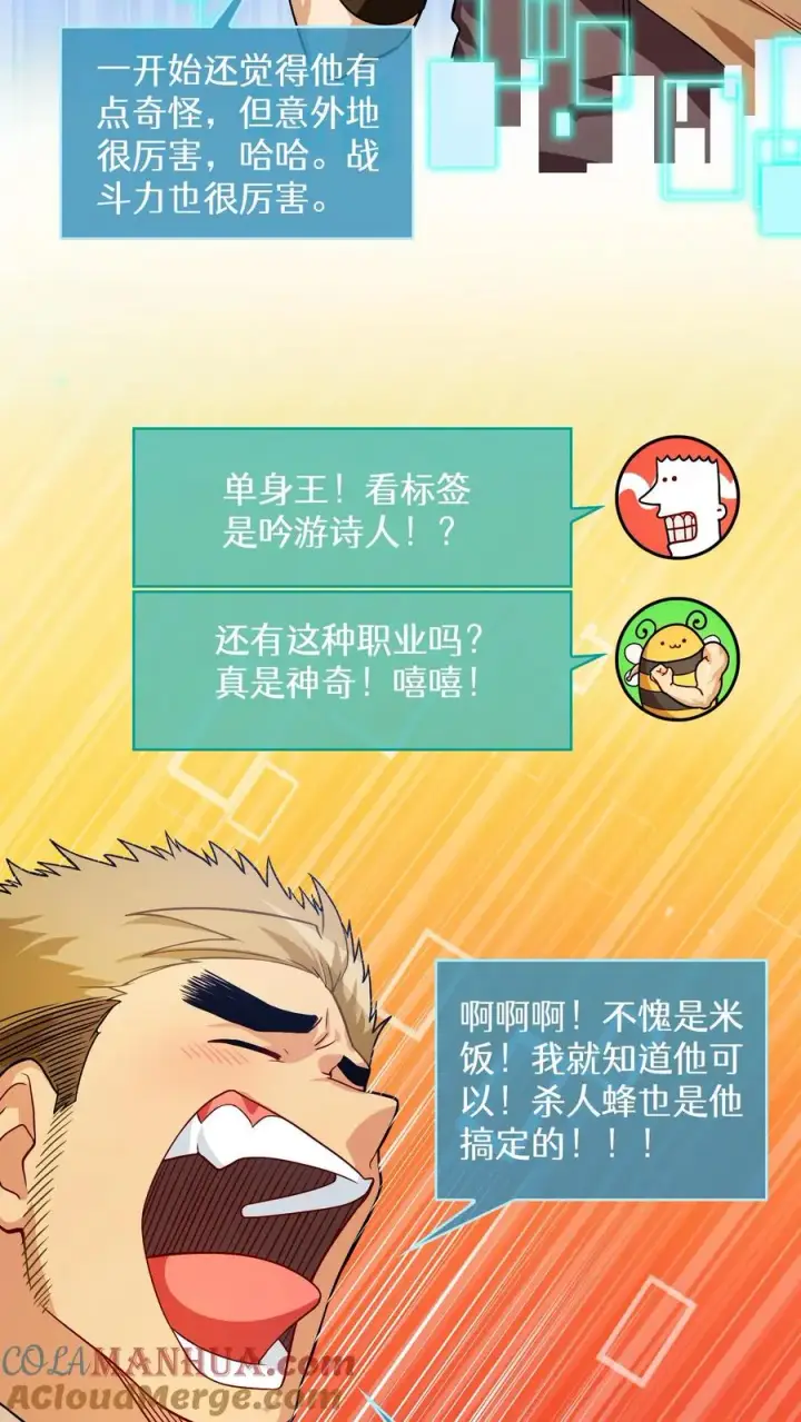 《请您先用餐！》38. 林正明的请求图31