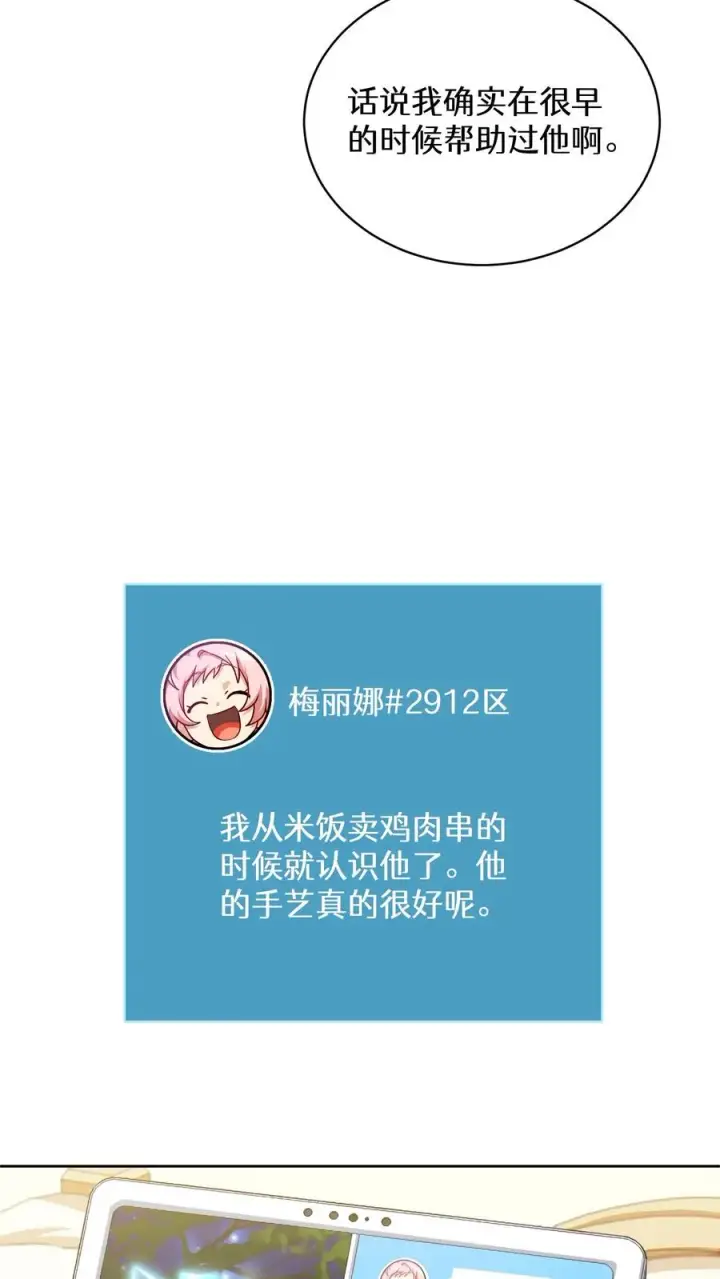 《请您先用餐！》38. 林正明的请求图35