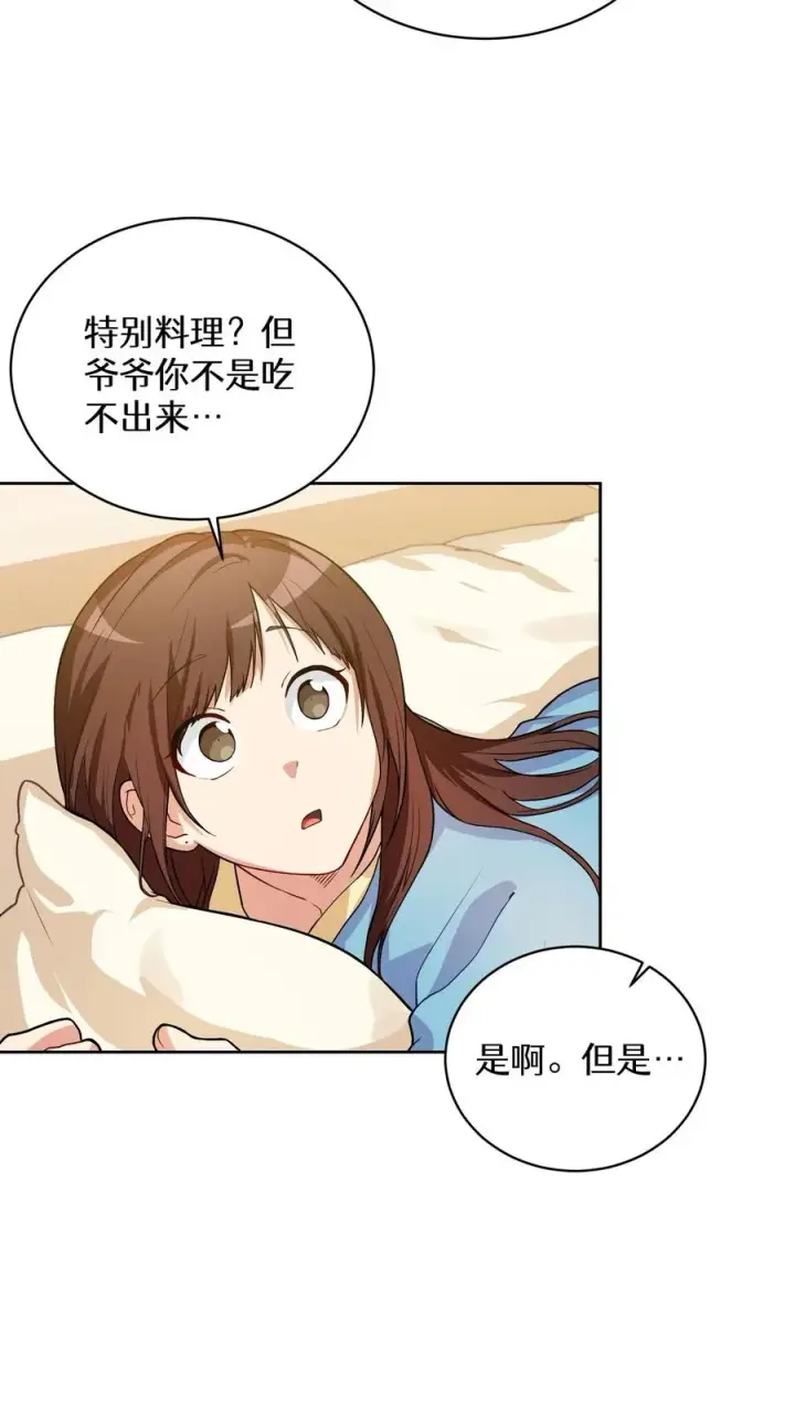 《请您先用餐！》38. 林正明的请求图42