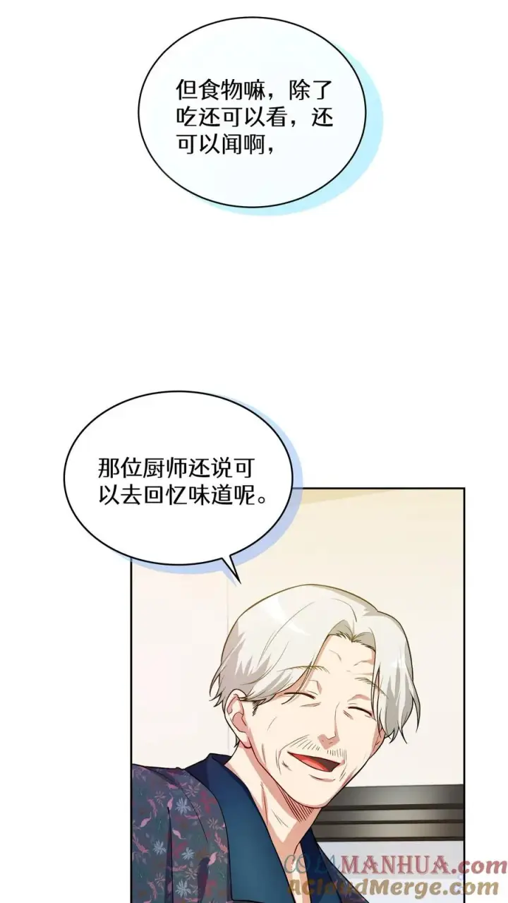 《请您先用餐！》38. 林正明的请求图43