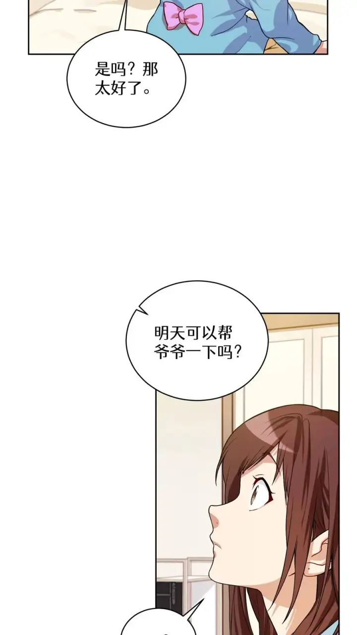 《请您先用餐！》38. 林正明的请求图47
