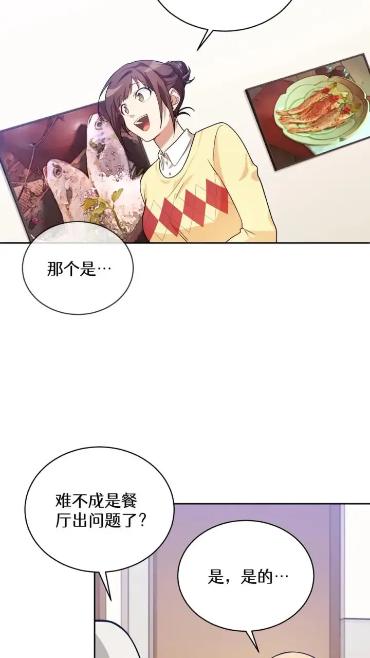 《请您先用餐！》38. 林正明的请求图51