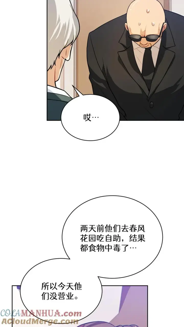 《请您先用餐！》38. 林正明的请求图52