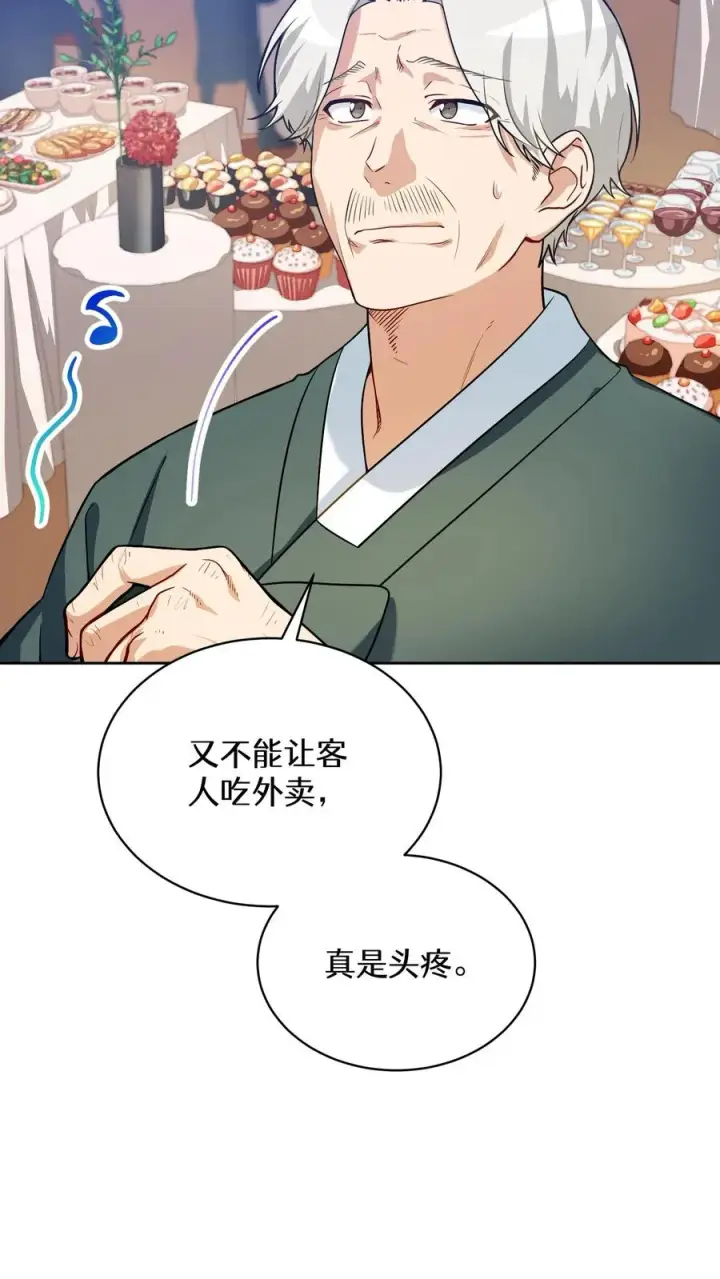 《请您先用餐！》38. 林正明的请求图56