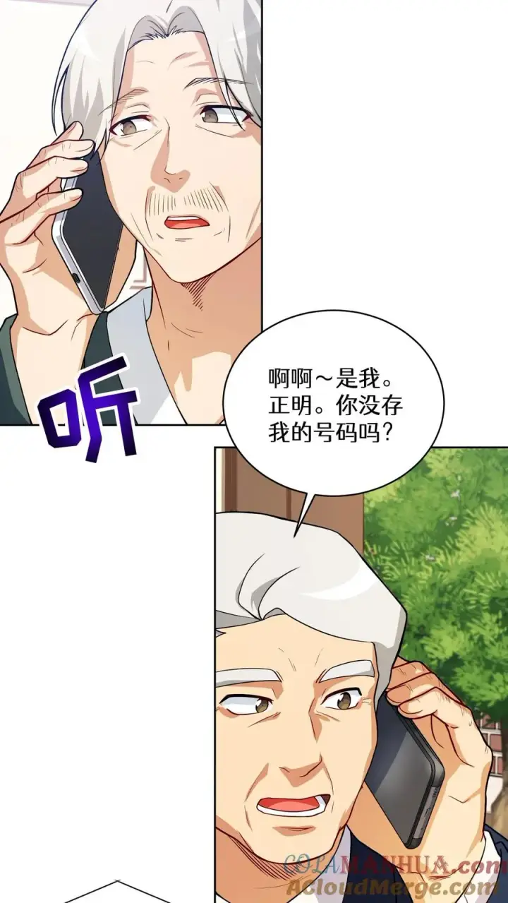 《请您先用餐！》38. 林正明的请求图58