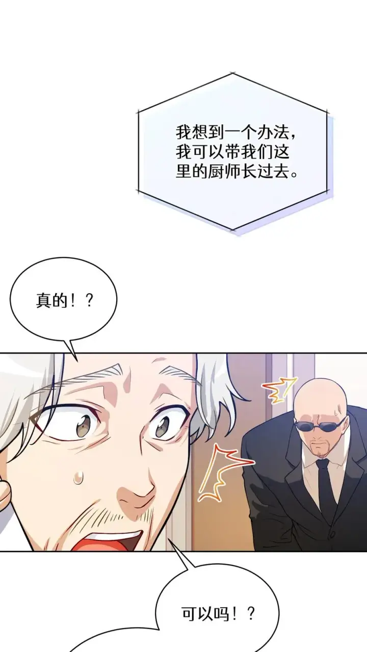 《请您先用餐！》38. 林正明的请求图63
