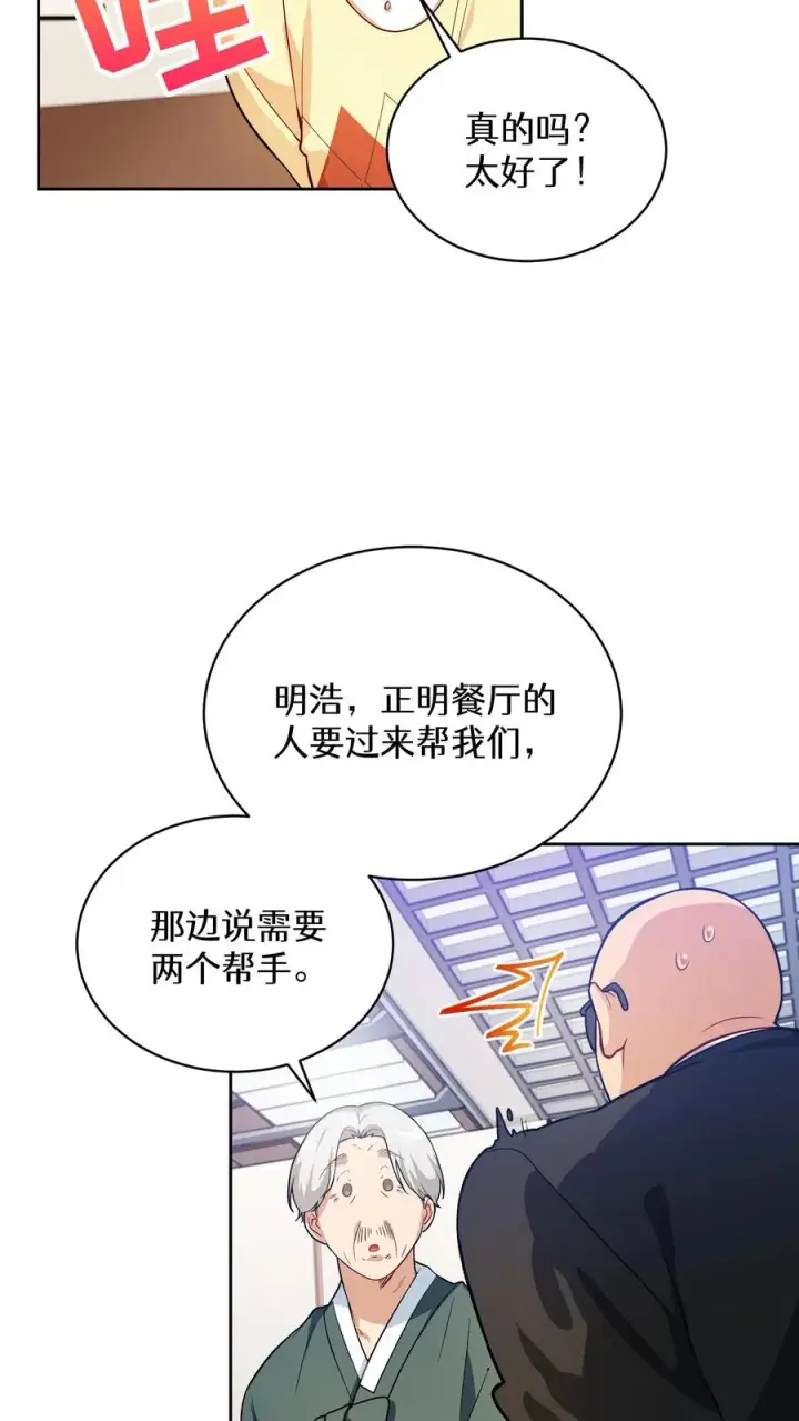 《请您先用餐！》38. 林正明的请求图66