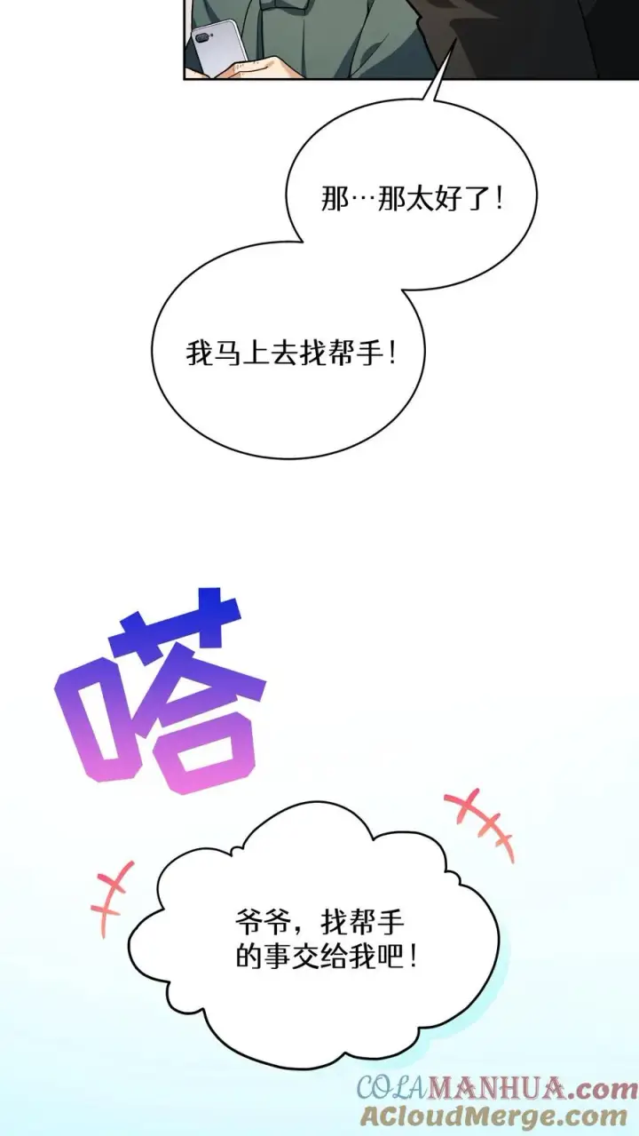 《请您先用餐！》38. 林正明的请求图67