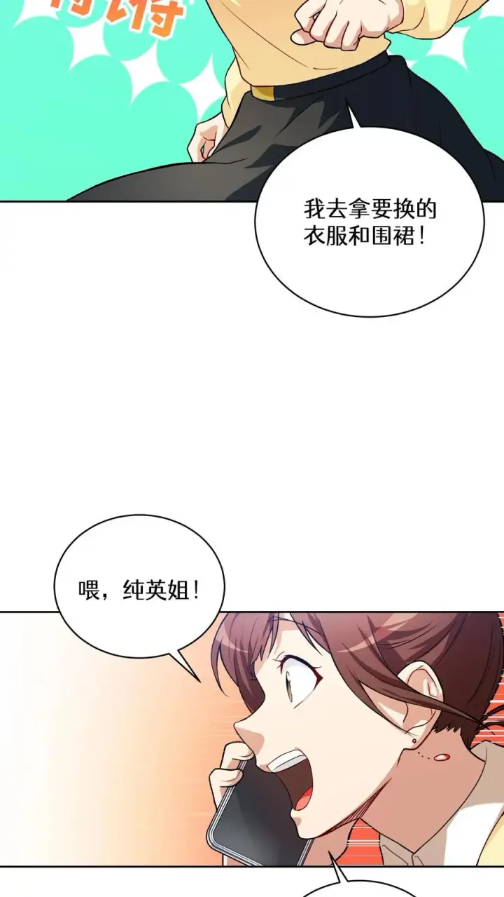 《请您先用餐！》38. 林正明的请求图69