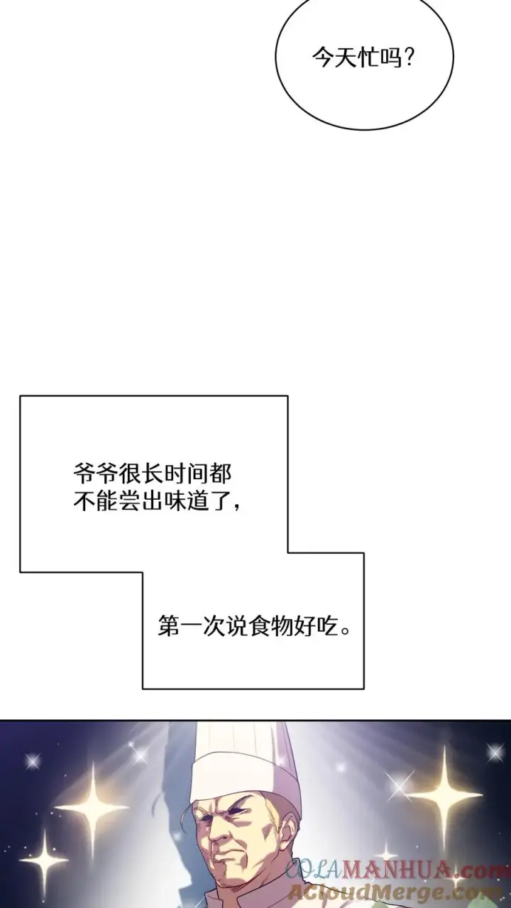 《请您先用餐！》38. 林正明的请求图70