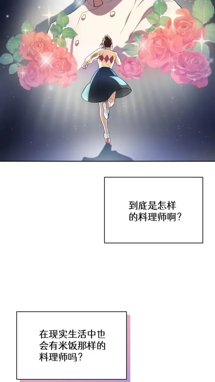 《请您先用餐！》38. 林正明的请求图71