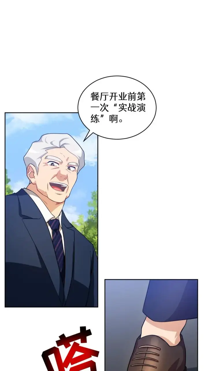 《请您先用餐！》38. 林正明的请求图75