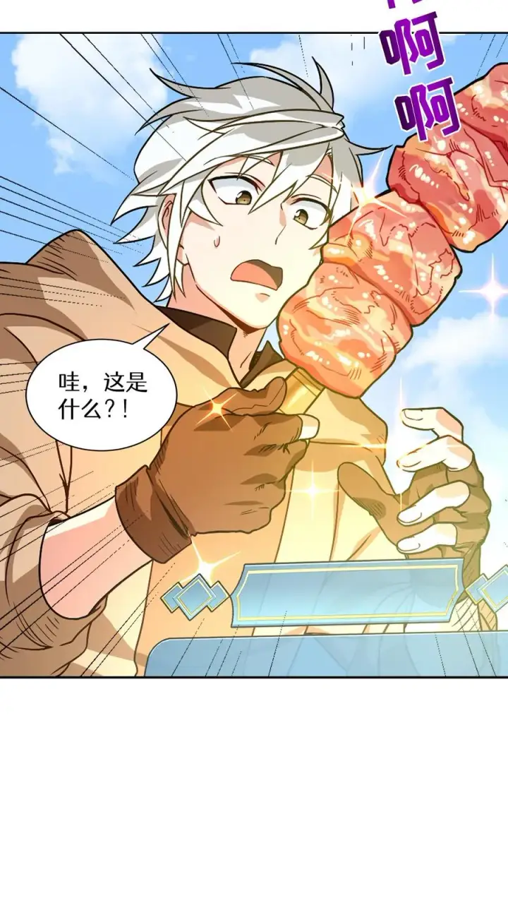 《请您先用餐！》第3话 第一步图2