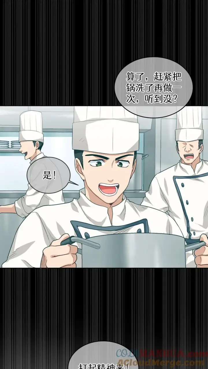 《请您先用餐！》第3话 第一步图31