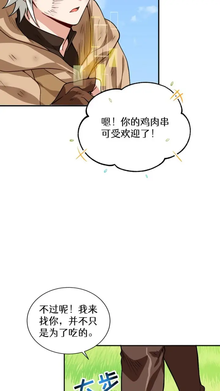 《请您先用餐！》第3话 第一步图83