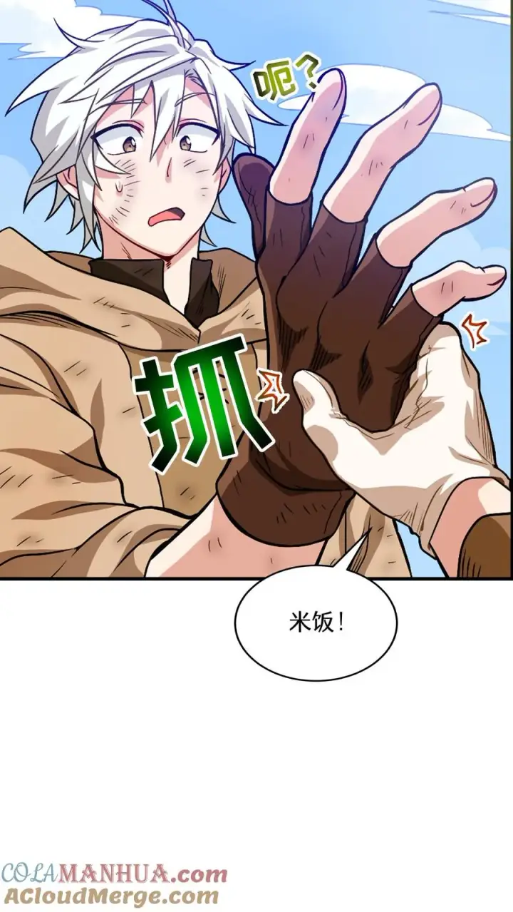 《请您先用餐！》第3话 第一步图85