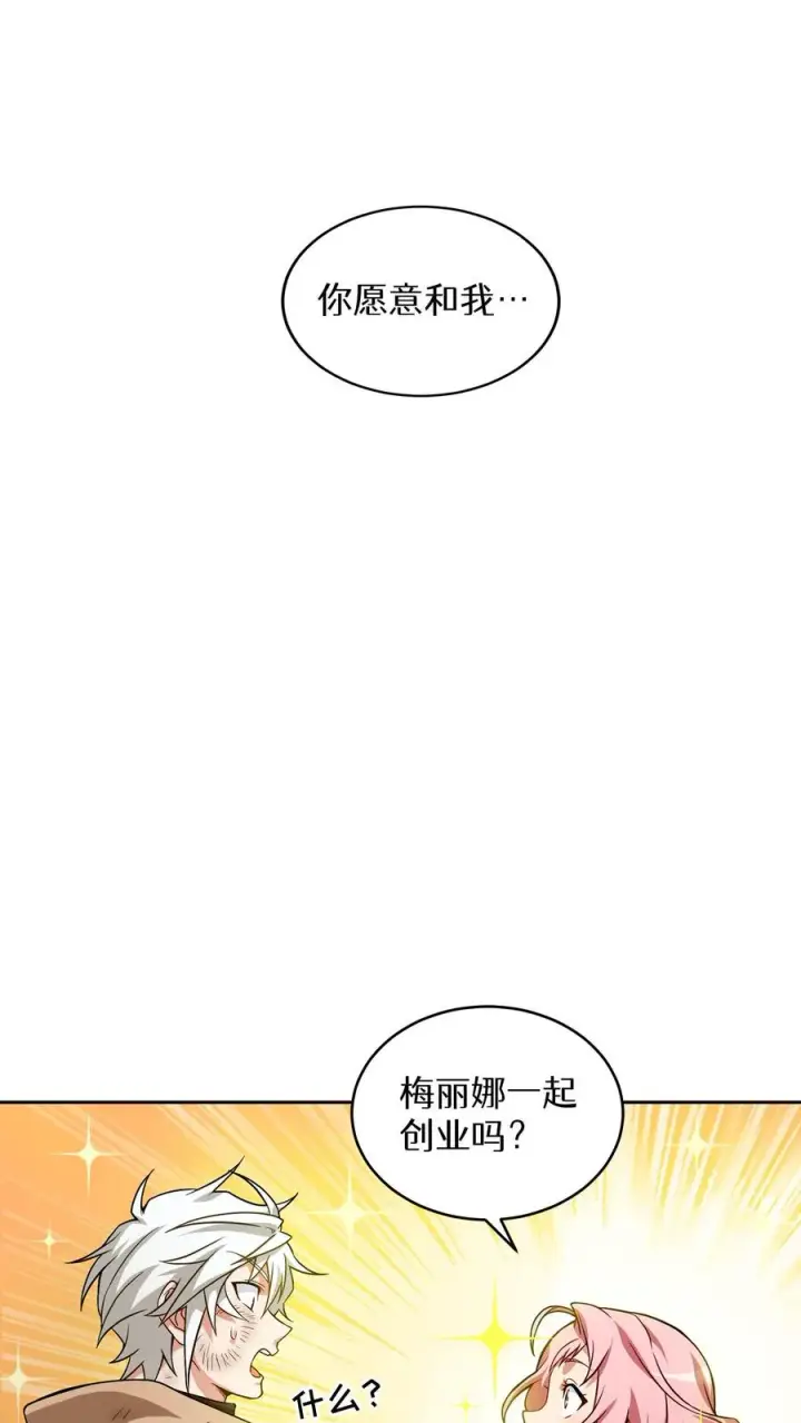 《请您先用餐！》第3话 第一步图86