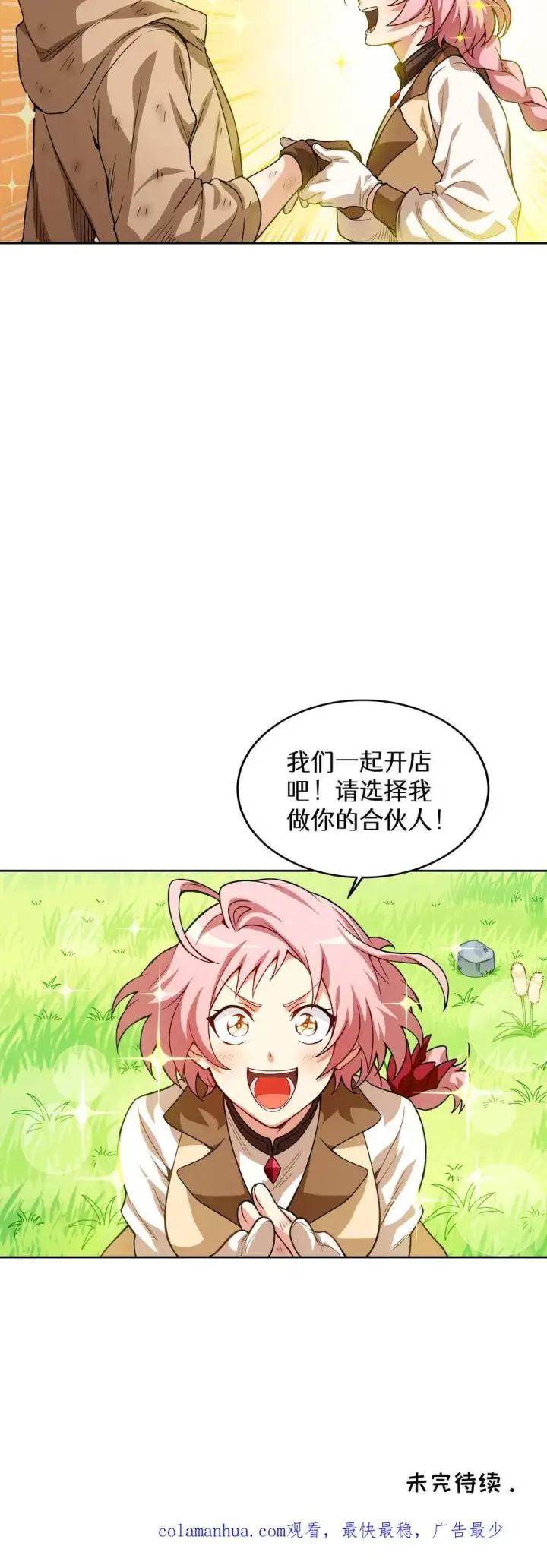 《请您先用餐！》第3话 第一步图87