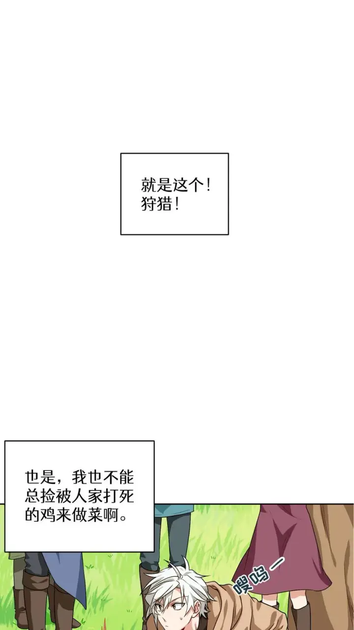 《请您先用餐！》第3话 第一步图9