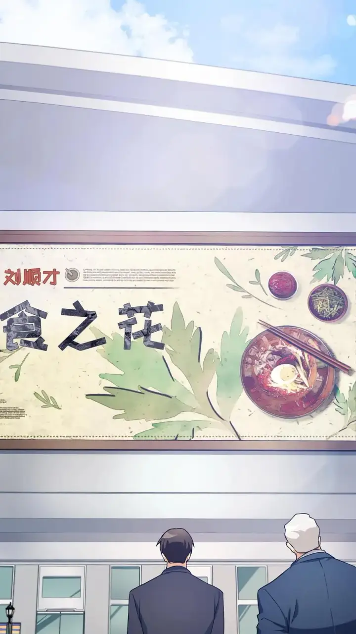 《请您先用餐！》39. 料理师李林图2