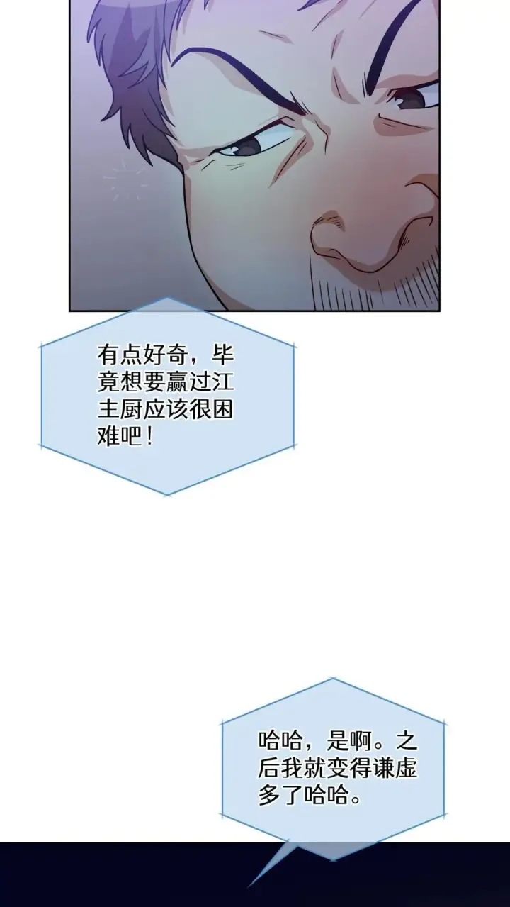 《请您先用餐！》39. 料理师李林图66