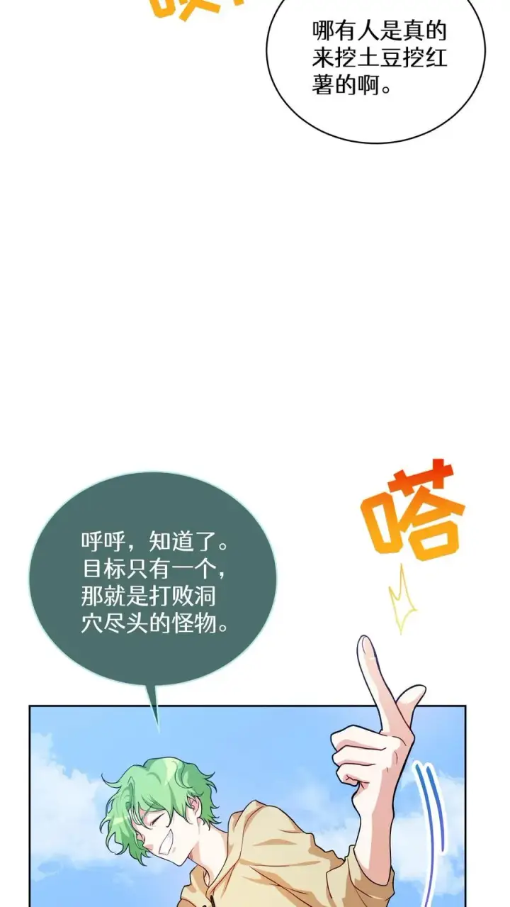《请您先用餐！》40. 备荒洞穴图51